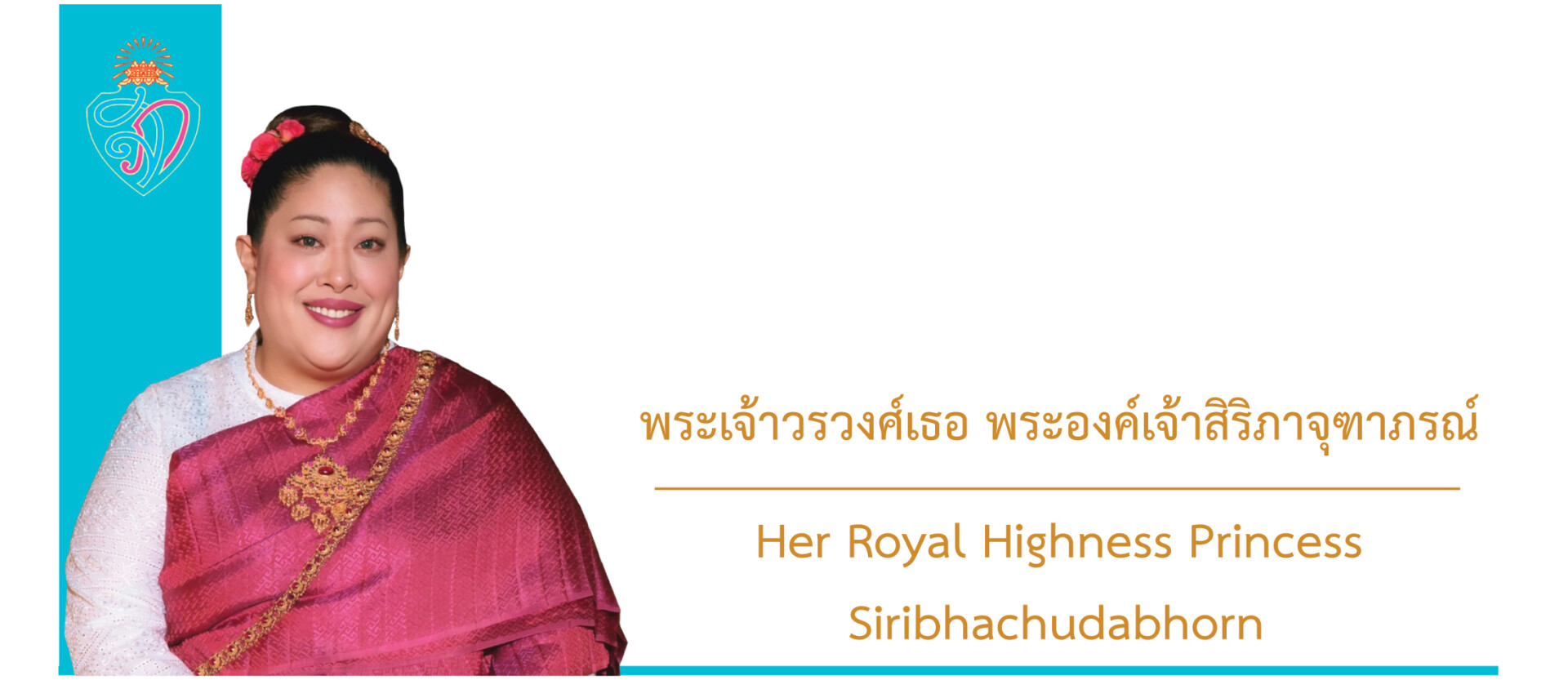 พระเจ้าวรวงศ์เธอพระองค์เจ้าสิริภาจุฑาภรณ์