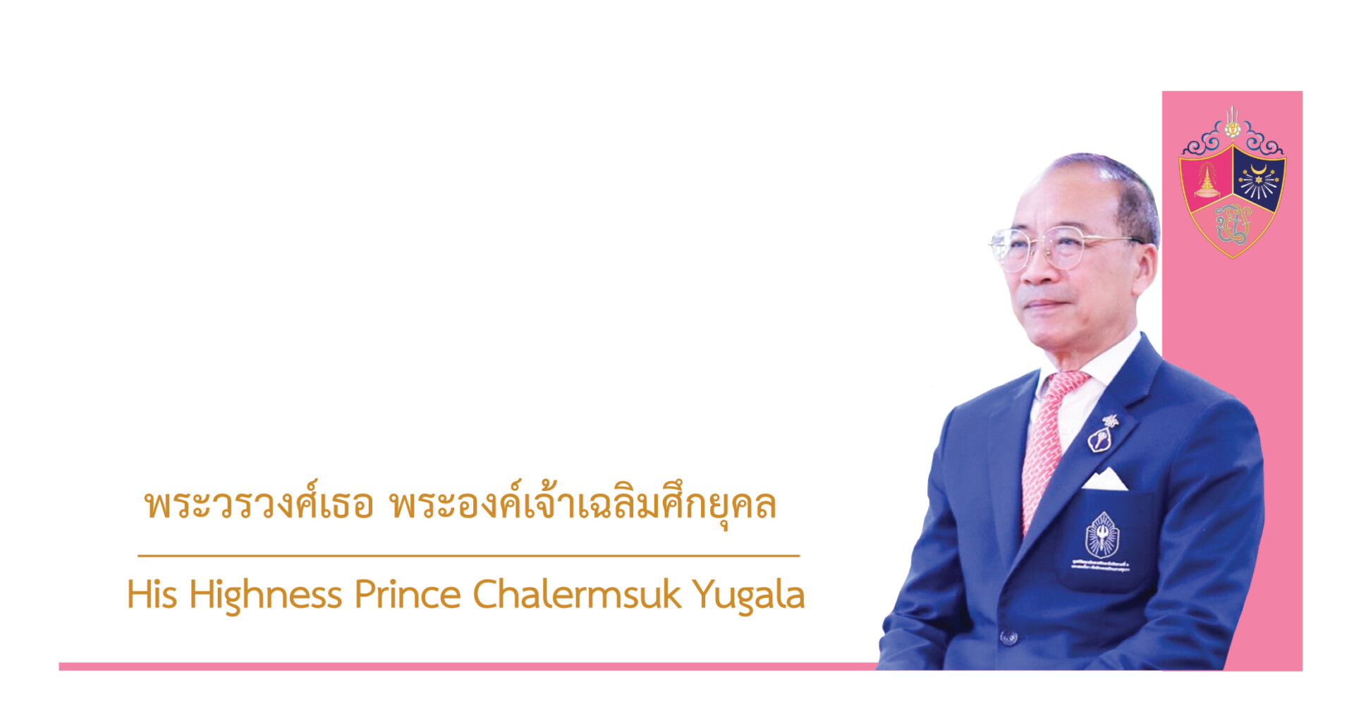 พระวรวงศ์เธอ พระองค์เจ้า เฉลิมศึกยุคล พระเจ้าวรวงศ์เธอพระองค์เจ้าอทิตยาทรกิติคุณ
