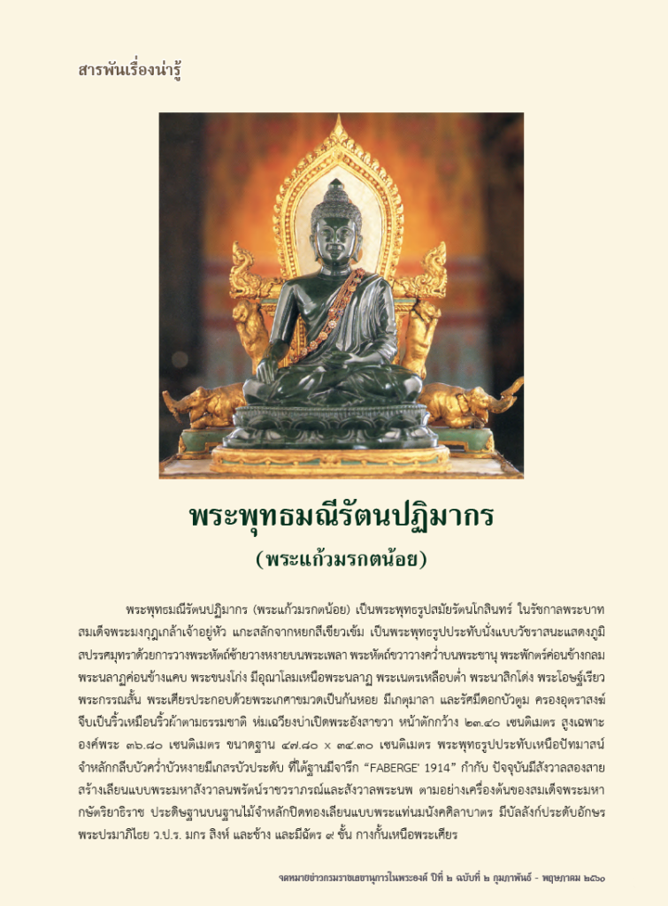 พระพุทธมณีรัตนปฏิมากร (พระแก้วมรกตน้อย)