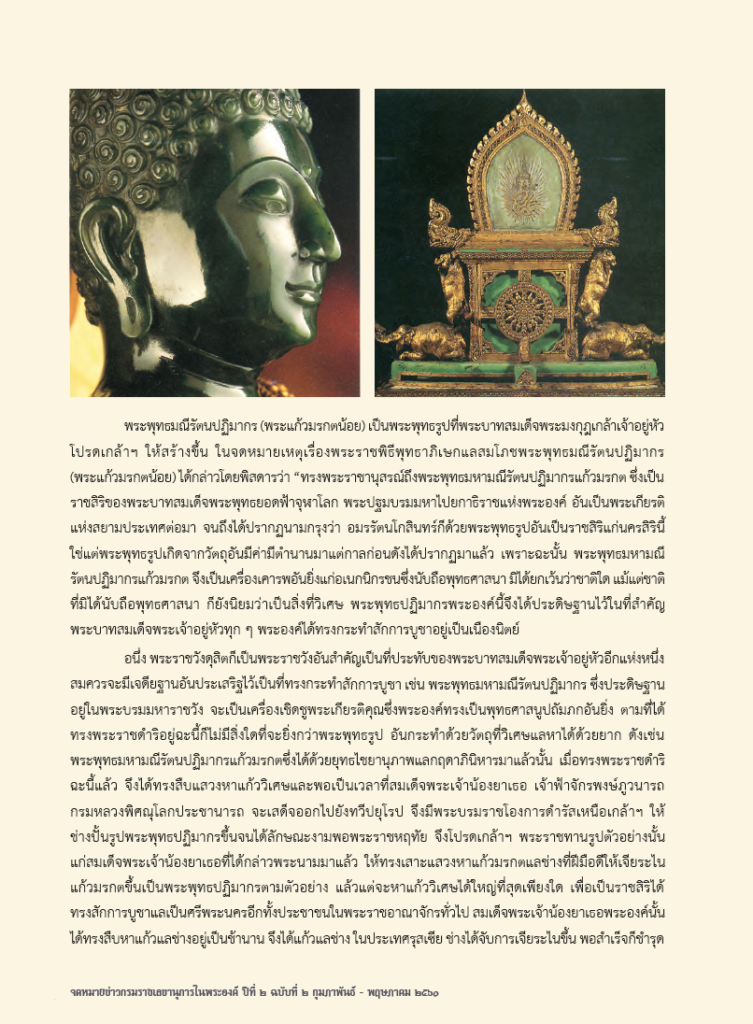 พระพุทธมณีรัตนปฏิมากร (พระแก้วมรกตน้อย)