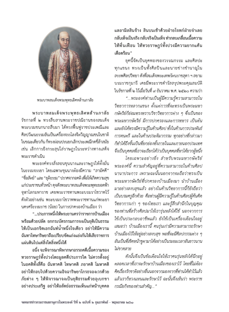 พระราชปณิธานแห่งพระบรมราชจักรีวงศ์ เพื่อความสุขของประชาชน