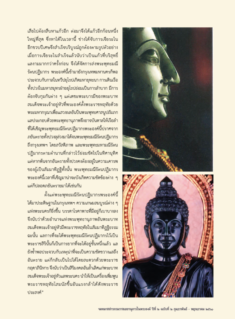 พระพุทธมณีรัตนปฏิมากร (พระแก้วมรกตน้อย)