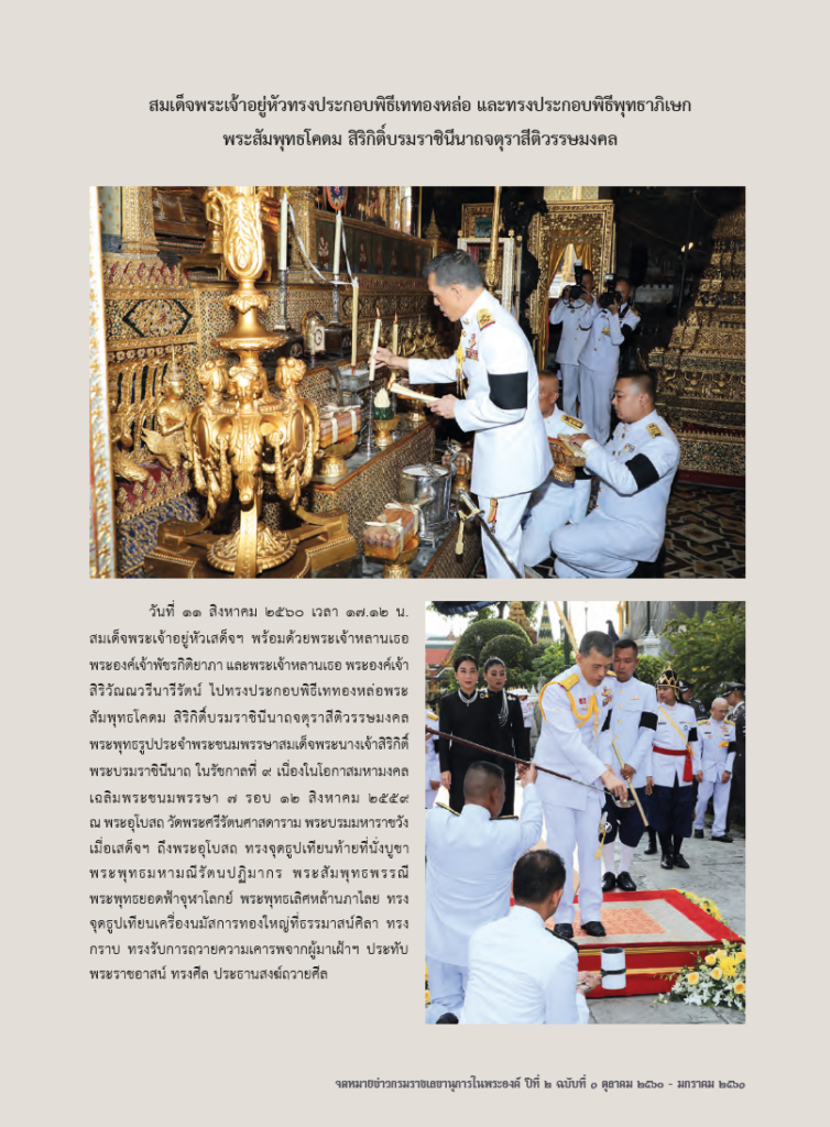 พระสัมพุทธโคดม สิริกิตบรมราชินีนาถจตุราสีติวรรษมงคล พระพุทธรูปประจำพระชนมพรรษา