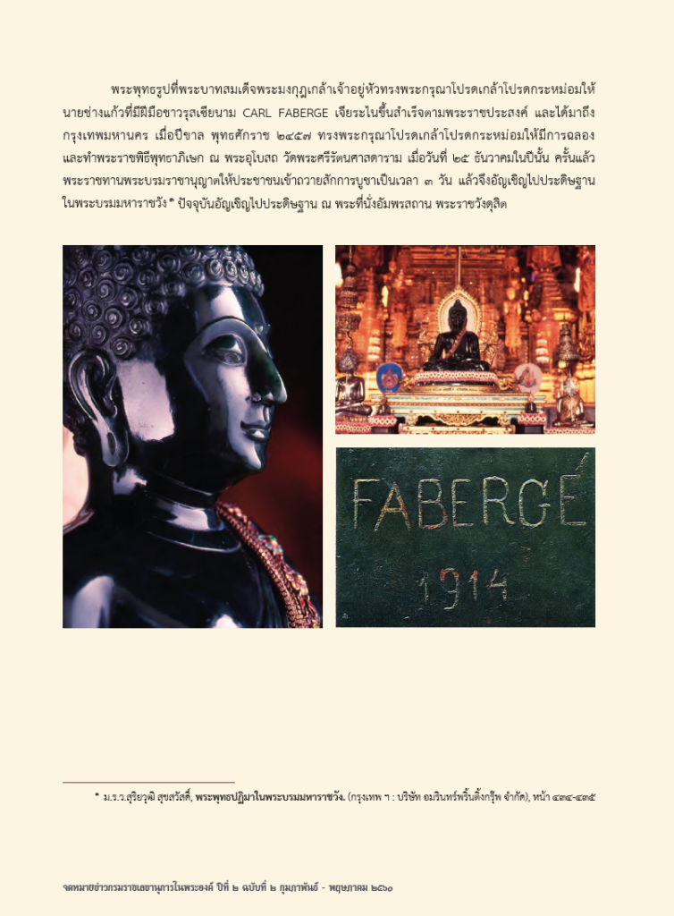พระพุทธมณีรัตนปฏิมากร (พระแก้วมรกตน้อย)