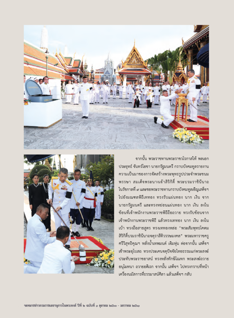 พระสัมพุทธโคดม สิริกิตบรมราชินีนาถจตุราสีติวรรษมงคล พระพุทธรูปประจำพระชนมพรรษา