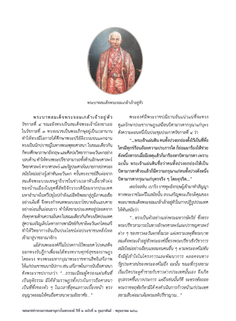 พระราชปณิธานแห่งพระบรมราชจักรีวงศ์ เพื่อความสุขของประชาชน