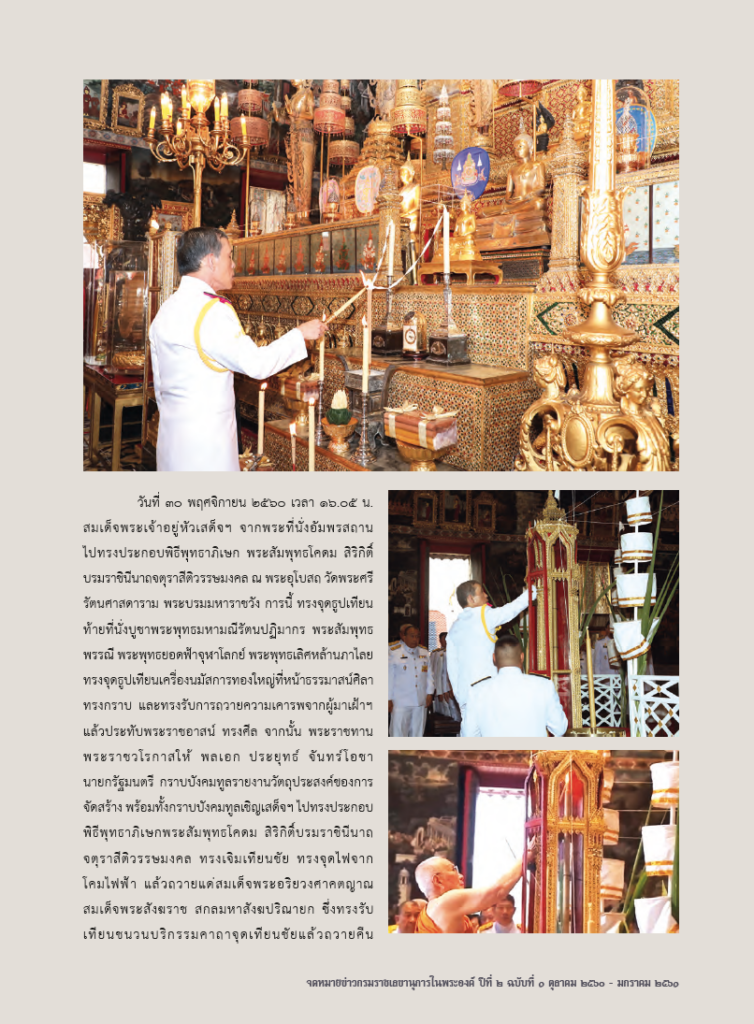 พระสัมพุทธโคดม สิริกิตบรมราชินีนาถจตุราสีติวรรษมงคล พระพุทธรูปประจำพระชนมพรรษา