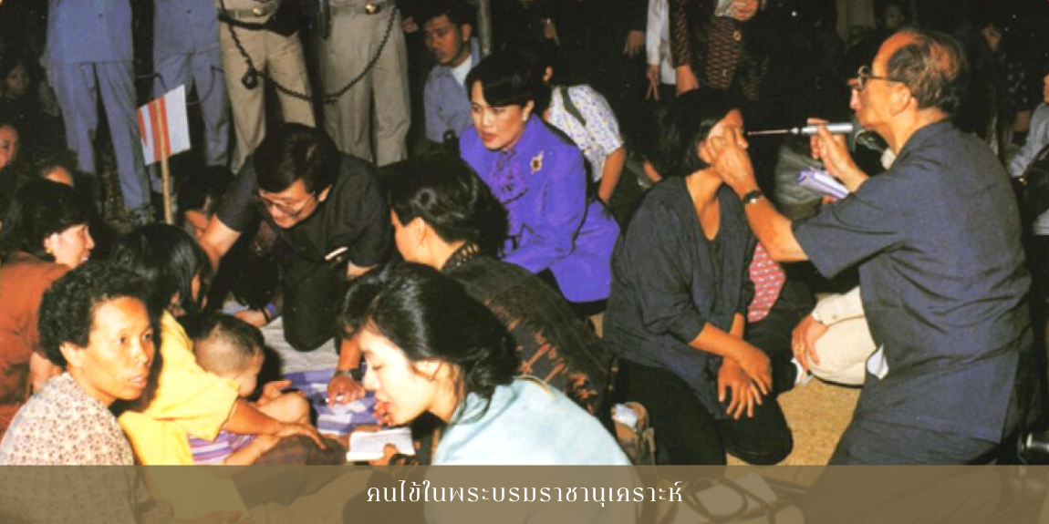 เนื่องในโอกาสวันเฉลิมพระชนมพรรษา ๑๒ สิงหาคม ๒๕๖๖ สมเด็จพระนางเจ้าสิริกิติ์ พระบรมราชินีนาถ พระบรมราชชนนีพันปีหลวง หน่วยราชการในพระองค์ ขอเผยแพร่พระราชกรณียกิจด้านคนไข้ในพระบรมราชานุเคราะห์ เพื่อร่วมเฉลิมพระเกียรติและสำนึกในพระมหากรุณาธิคุณ