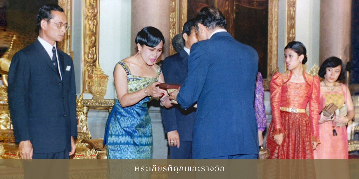 เนื่องในโอกาสวันเฉลิมพระชนมพรรษา ๑๒ สิงหาคม ๒๕๖๗ สมเด็จพระนางเจ้าสิริกิติ์ พระบรมราชินีนาถ พระบรมราชชนนีพันปีหลวง หน่วยราชการในพระองค์ ขอเผยแพร่พระราชกรณียกิจด้านพระเกียรติคุณและรางวัล เพื่อร่วมเฉลิมพระเกียรติและสำนึกในพระมหากรุณาธิคุณ