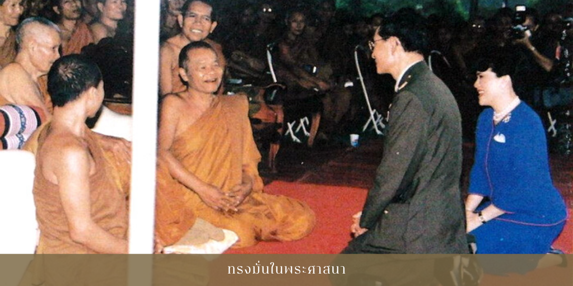 เนื่องในโอกาสวันเฉลิมพระชนมพรรษา ๑๒ สิงหาคม ๒๕๖๗ สมเด็จพระนางเจ้าสิริกิติ์ พระบรมราชินีนาถ พระบรมราชชนนีพันปีหลวง หน่วยราชการในพระองค์ ขอเผยแพร่พระราชกรณียกิจ “ทรงมั่นในพระศาสนา” เพื่อร่วมเฉลิมพระเกียรติและสำนึกในพระมหากรุณาธิคุณ
