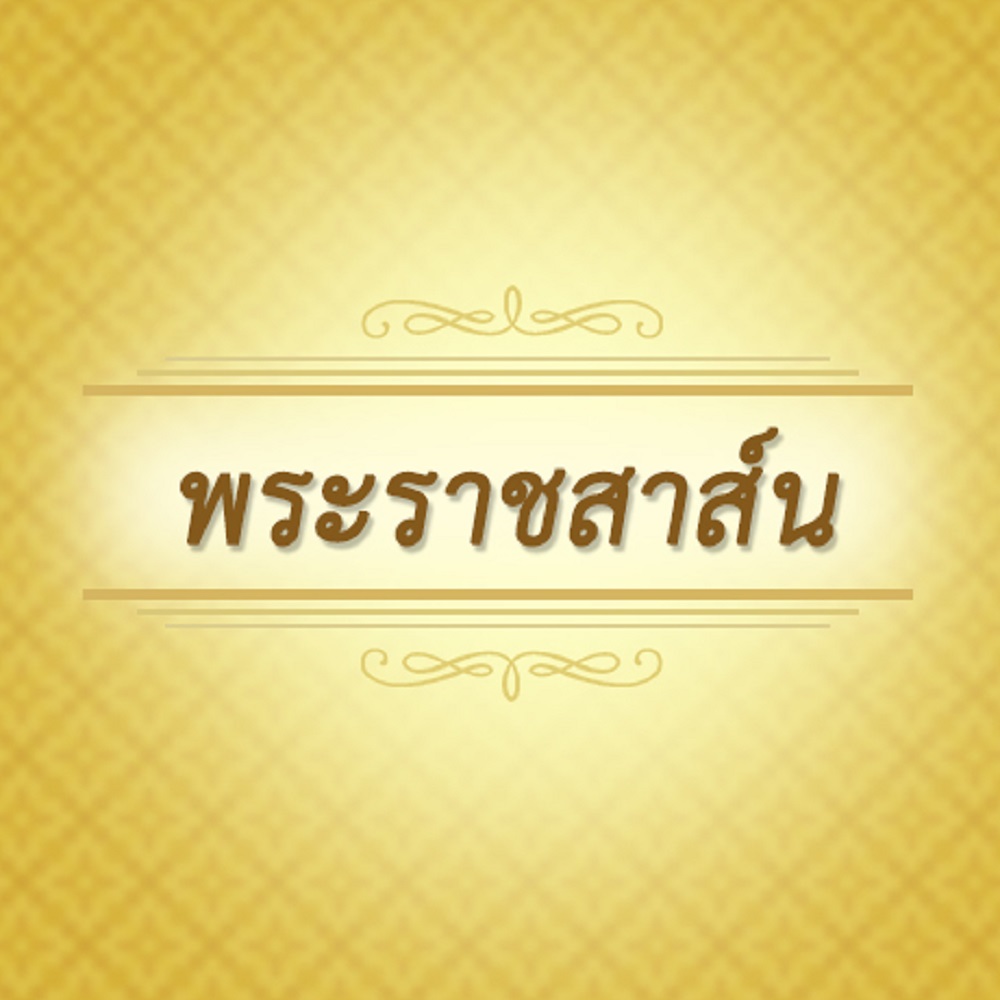 พระราชสาส์นถวายพระพรชัยมงคลไปยังเจ้าผู้ครองรัฐคูเวต ในโอกาสวันชาติของรัฐคูเวต ซึ่งตรงกับวันที่ ๒๕ กุมภาพันธ์ ๒๕๖๗