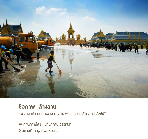 วันคล้ายวันสวรรคต พระบาทสมเด็จพระบรมชนกาธิเบศร มหาภูมิพลอดุลยเดชมหาราช บรมนาถบพิตร 13 ตุลาคม 2559