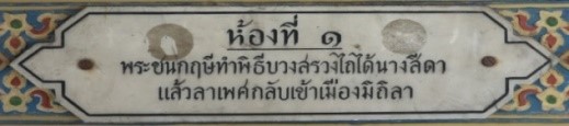 พระชนกฤๅษีเกิดความเบื่อหน่ายในเพศนักบวช ตั้งพระทัยเสด็จกลับครองเมืองมิถิลาตามเดิมจึงใช้ให้นายโสมขุดหาองค์พระธิดาที่ทรงใส่ผอบฝังไว้ใต้ต้นไทรใหญ่ เพื่อพานางคืนสู่เมืองพร้อมกันแต่นายโสมขุดเท่าใดก็ไม่พบ แม้ว่าเหล่าเสนาอำมาตย์เมืองมิถิลาจะจัดเทียมโคกระบือที่คู่ควรมาไถหานางตามรับสั่ง แต่ก็ไถไม่พบเช่นกัน ในที่สุดพระชนกฤๅษีทรงทำพิธีบวงสรวงมวลหมู่เทพยดาตั้งสัตยาธิษฐานเสี่ยงด้วยบุญบารมี จึงไถค้นพบนาง ทำให้ทรงปีติโสมนัสพระราชทานชื่อนางว่า “สีดา” แล้วทรงลาเพศฤๅษี เสด็จกลับคืนเมืองมิถิลาพร้อมพระธิดา