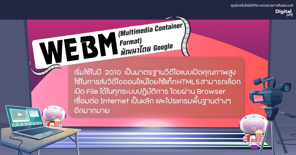 Digital Today เรื่อง 12 Video Formats ไฟล์วีดีโอน่ารู้