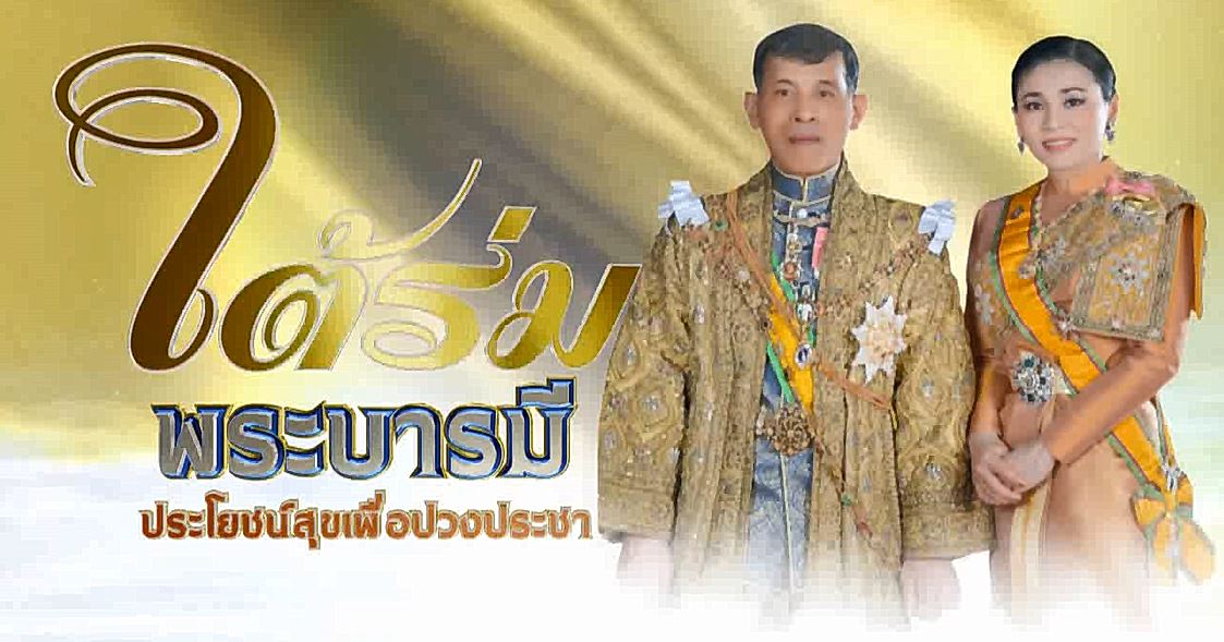 สารคดีเฉลิมพระเกียรติใต้ร่มพระบารมี ตอน ผ้าทอขนแกะ อุ่นรักจากห้วยห้อม