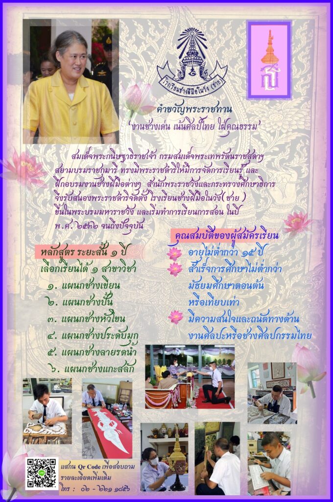โรงเรียนช่างฝีมือในวัง (ชาย)