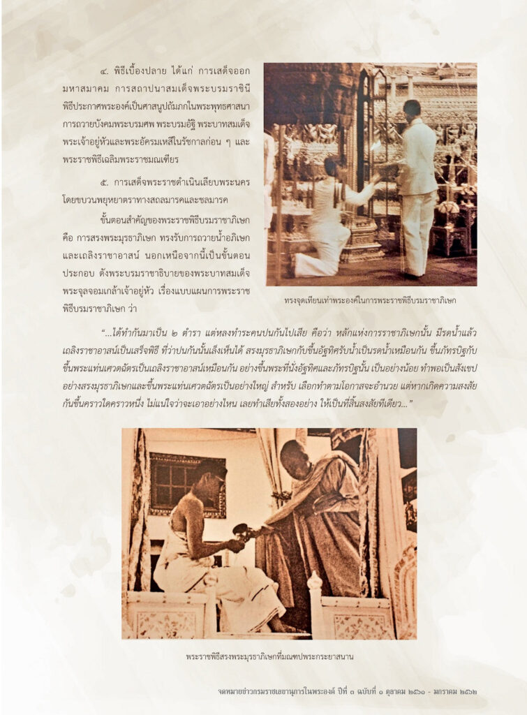 พระราชพิธีบรมราชาภิเษก