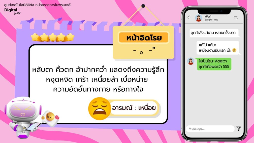 EmojiCon ภาษาภาพ ส่งต่อความรู้สึก