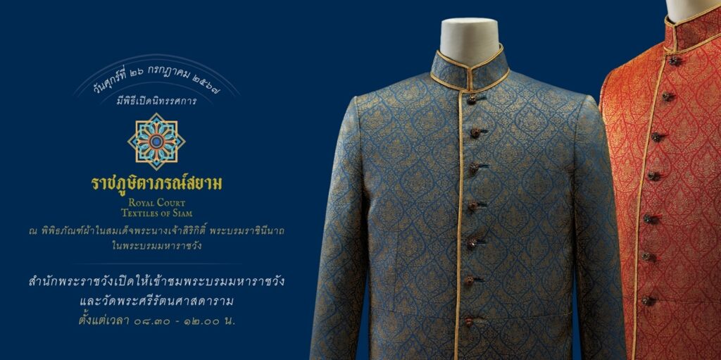สำนักพระราชวังเปิดเข้าชม พระบรมมหาราชวังและวัดพระศรีรัตนศาสดาราม วันศุกร์ ที่ ๒๖ กรกฎาคม ๒๕๖๗ ตั้งแต่เวลา ๐๘.๓๐ – ๑๒.๐๐ น.
