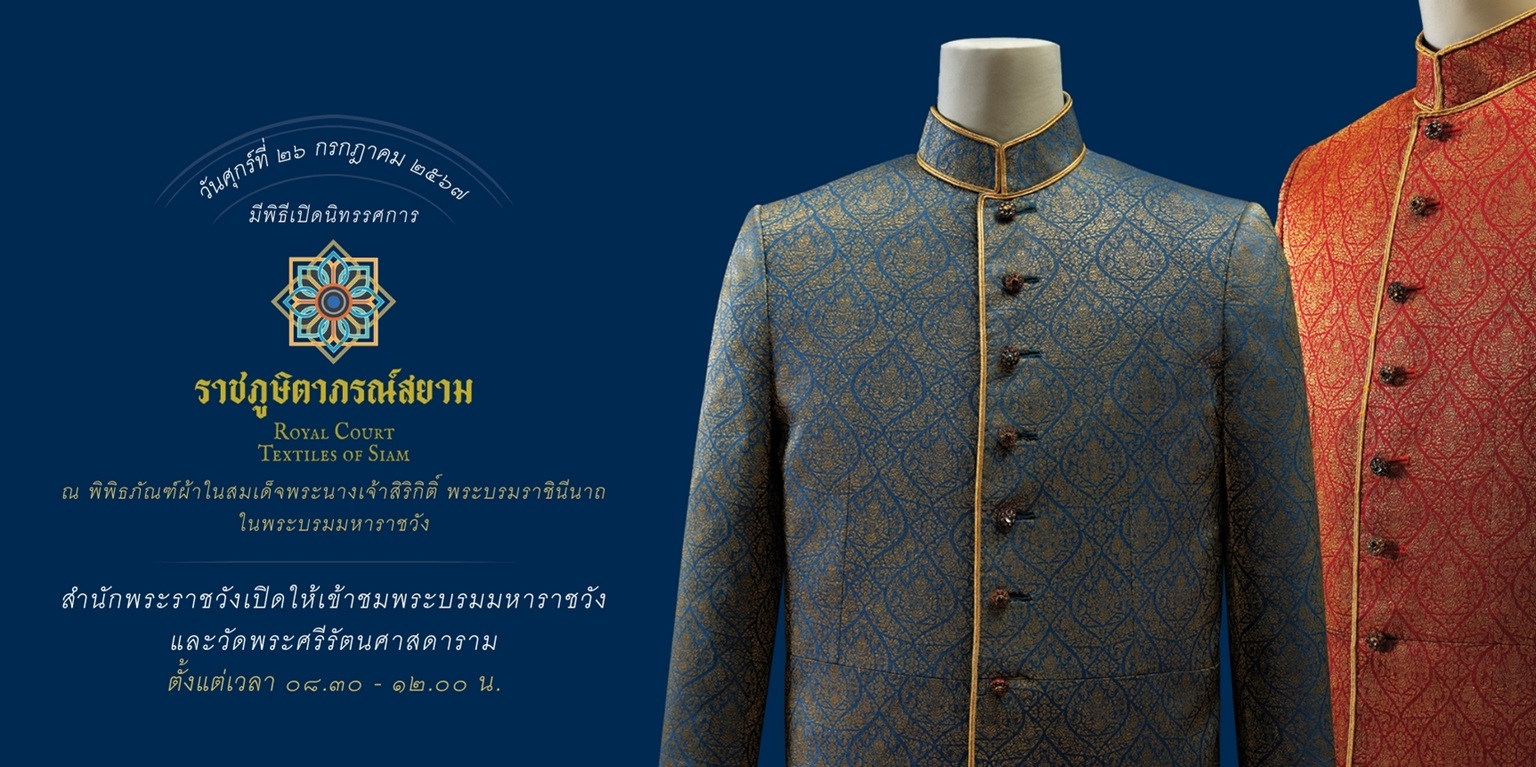 สำนักพระราชวังเปิดเข้าชม พระบรมมหาราชวังและวัดพระศรีรัตนศาสดาราม วันศุกร์ ที่ ๒๖ กรกฎาคม ๒๕๖๗ ตั้งแต่เวลา ๐๘.๓๐ – ๑๒.๐๐ น.