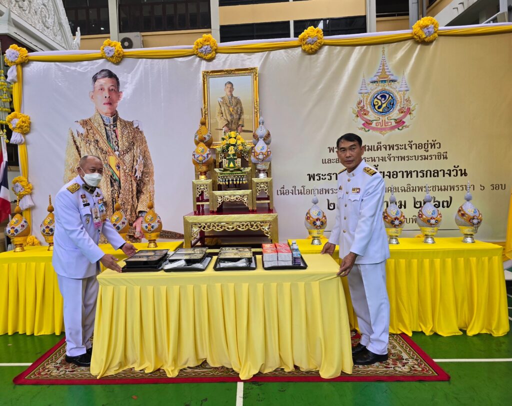 พระบาทสมเด็จพระเจ้าอยู่หัว ทรงพระกรุณาโปรดเกล้าโปรดกระหม่อมพระราชทาน เลี้ยงอาหารกลางวันแก่นักเรียน คณะครู บุคลากรและเจ้าหน้าที่ โรงเรียนวัดราชบพิธ เนื่องในโอกาสพระราชพิธีมหามงคลเฉลิมพระชนมพรรษา 6 รอบ 28 กรกฎาคม 2567