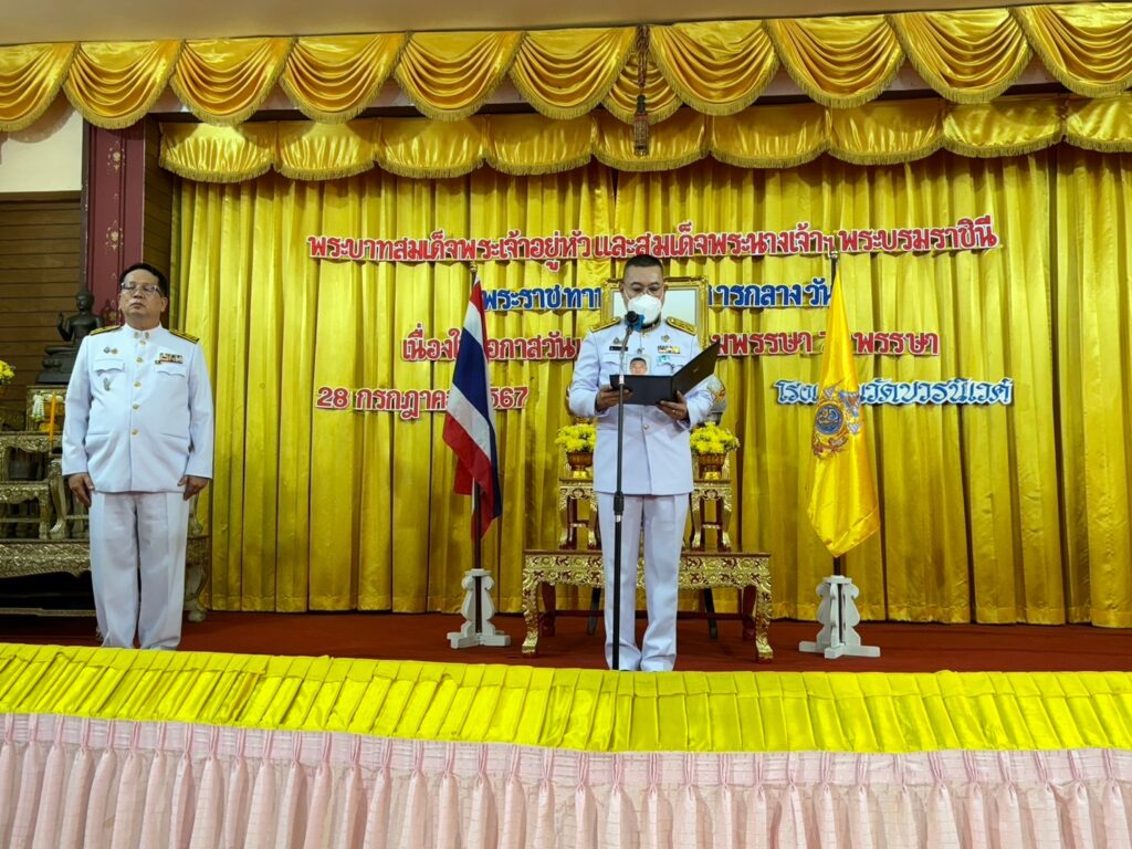 พระบาทสมเด็จพระเจ้าอยู่หัว ทรงพระกรุณาโปรดเกล้าโปรดกระหม่อมพระราชทานเลี้ยงอาหารกลางวัน แก่นักเรียน คณะครู บุคลากร และเจ้าหน้าที่ โรงเรียนวัดบวรนิเวศ เนื่องในโอกาสพระราชพิธีมหามงคลเฉลิมพระชนมพรรษา 6 รอบ 28 กรกฎาคม 2567
