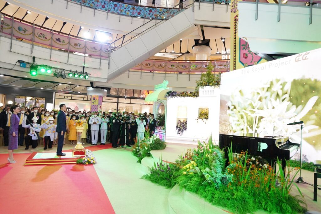 ไปทรงเปิดงาน “โครงการหลวง 55” ณ ศูนย์การค้าเซ็นทรัลเวิลด์