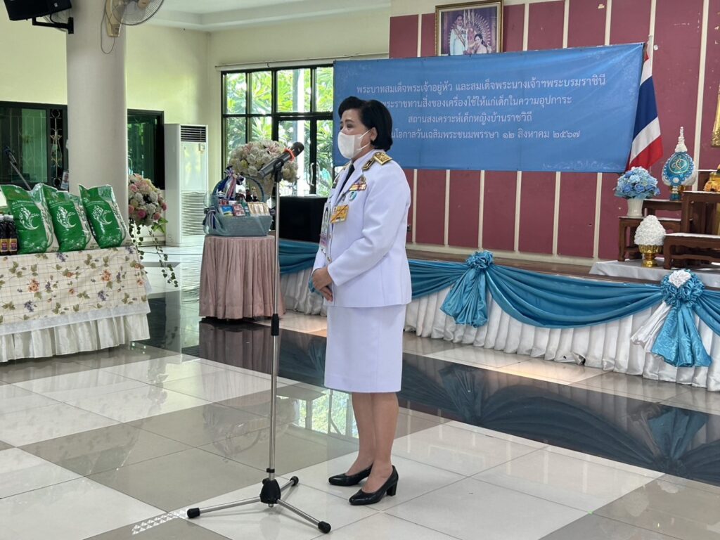 พระราชทานสิ่งของและเครื่องอุปโภคบริโภคแก่สถานสงเคราะห์เด็กหญิงบ้านราชวิถี เขตราชเทวี กรุงเทพมหานคร เนื่องในโอกาสวันเฉลิมพระชนมพรรษา สมเด็จพระนางเจ้าสิริกิติ์ พระบรมราชินีนาถ พระบรมราชชนนีพันปีหลวง 12 สิงหาคม 2567