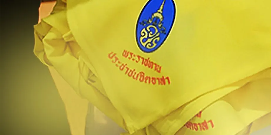 จิตอาสาพระราชทาน ผ้าพันคอ