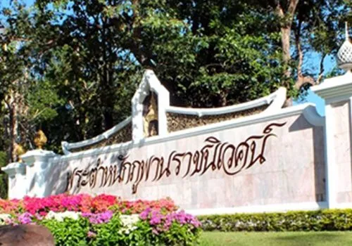 พระตำหนักภูพานราชนิเวศน์