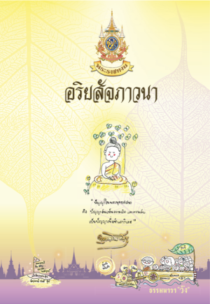 พระบาทสมเด็จพระเจ้าอยู่หัว ทรงพระกรุณาโปรดเกล้าโปรดกระหม่อม พระราชทานหนังสือธรรมะ ฉบับธรรมนาวา “วัง” แก่พสกนิกรไทย
