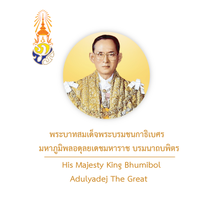 พระบาทสมเด็จพระบรมชนกาธิเบศร มหาภูมิพลอดุลยเดชมหาราช บรมนาถบพิตร