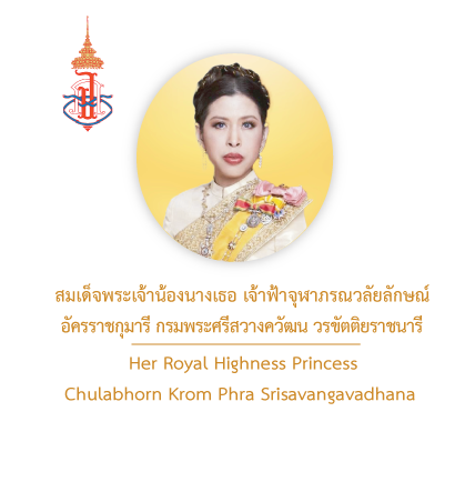 สมเด็จเจ้าฟ้า ฯ กรมพระศรีสวางควัฒน วรขัตติยราชนารี